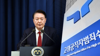 윤석열 대통령, 공수처 조사 불응... 강제조치 가능성 ↑