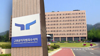 공수처, 계엄 모의 '1차 햄버거 회동' 참석 정보사 대령 조사