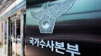 경찰 