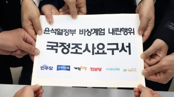 '내란 국조특위' 공식 출범‥위원장 안규백, 여야 간사 김성원·한병도