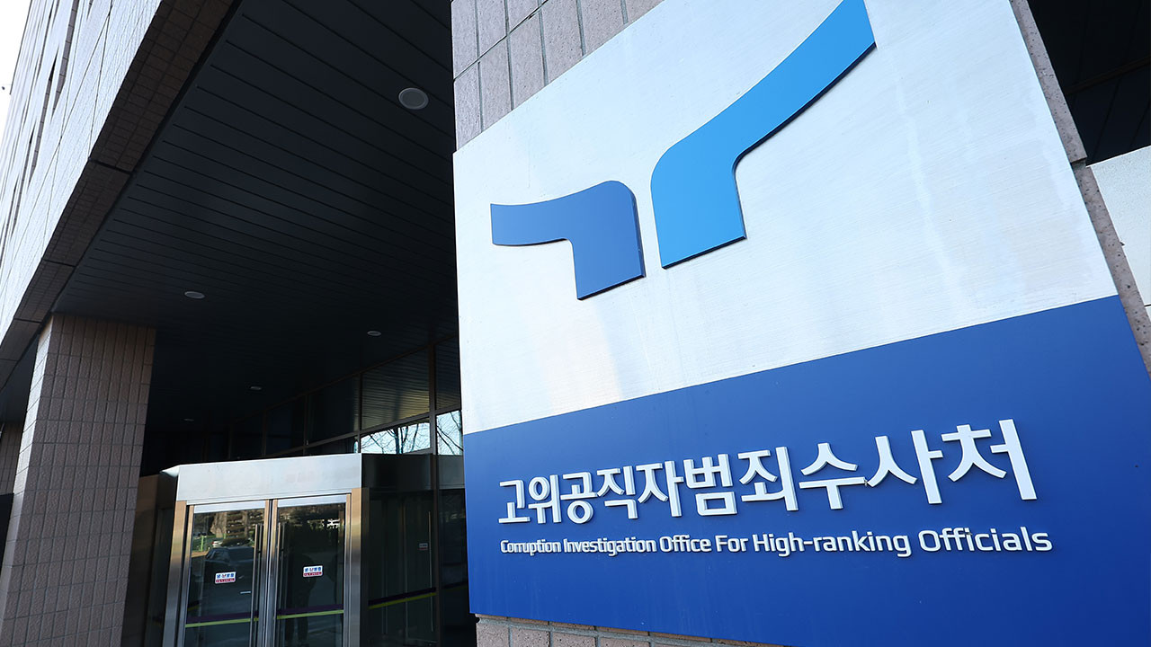 국방부 국방정보본부장 압수수색, 공수처 12·3 비상계엄 사태 조사