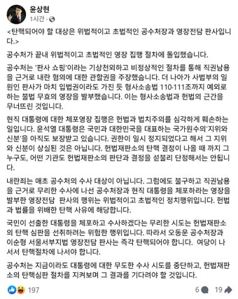윤석열 관저 향한 윤상현‥