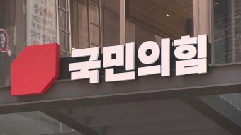 국민의힘, 계엄 특검법 발의…여당과 협상 앞당김
