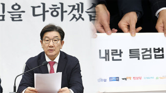 국민의힘, 야권 '내란 특검법' 재발의에 