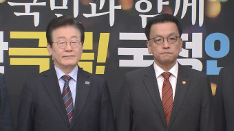 이재명, 최상목 만나 
