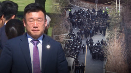 이광우 경호본부장, 尹 체포 막아라 지시 거부 간부들 직무배제