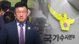 강경파 이광우 경호본부장 경찰 출석‥경호구역 내 정당한 임무 수행 주장