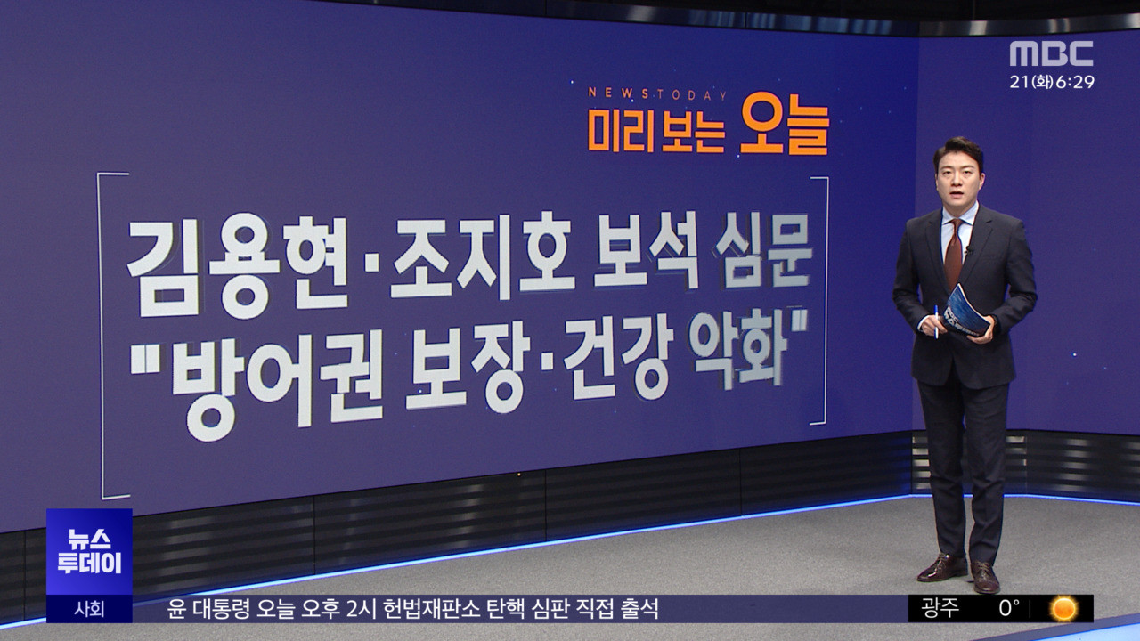 12·3 비상계엄 사태, 김용현 전 국방부 장관과 조지호 경찰청장 보석 여부 결정