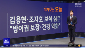 12·3 비상계엄 사태, 김용현 전 국방부 장관과 조지호 경찰청장 보석 여부 결정