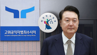 윤 대통령 구속기간 연장 불허 두고 
