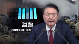윤석열 전 대통령과 신원식 전 국가안보실장 기소, 계엄 정당화 메시지 전달 혐의