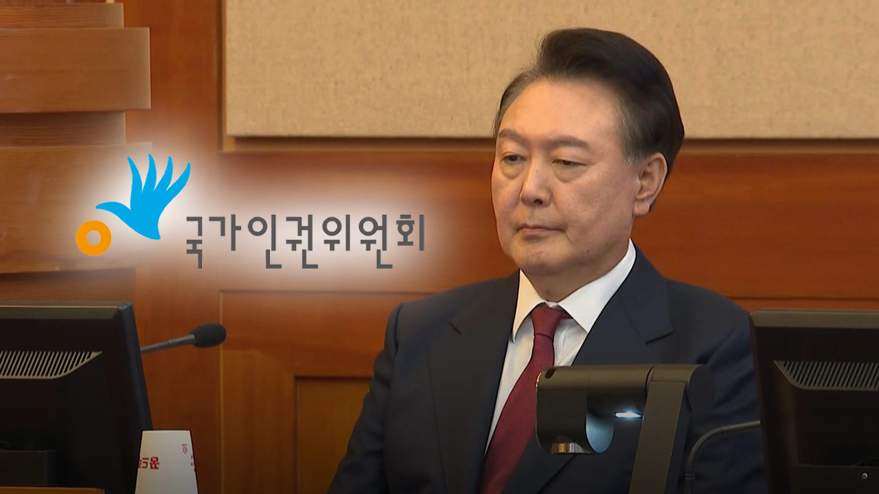 국가인권위, 윤석열 방어권 논의 긴장 속 결정 낼 것.