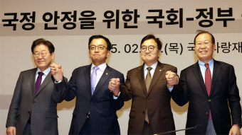 최상목·우원식·권영세·이재명 여야정 국정협의회 개최