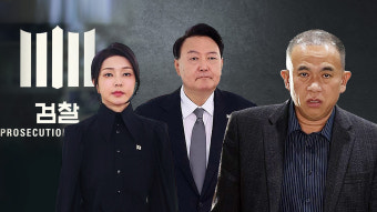 검찰, '대통령 부부 공천개입 의혹' 명태균 출장 조사