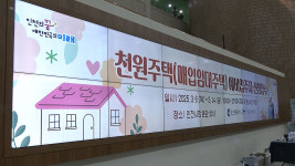 인천시, 임대료 하루 1천 원 천원주택 입주자 모집