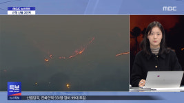 경남 산청 산불 진화 중‥산불 3단계