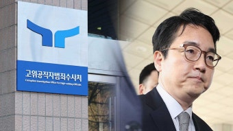 공수처, '尹석방지휘' 심우정 검찰총장 고발사건 수사부 배당