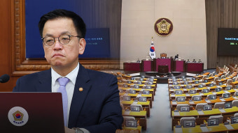 최상목 부총리 탄핵안, 국회 본회의 보고‥24시간 이후 표결 가능