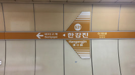 대통령 관저 주변 6호선 한강진역 무정차 통과·폐쇄 해제‥정상운행