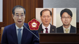 '권한대행의 대통령 몫 재판관 지명은 위헌' 헌법소원 정식 재판 회부