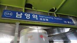 서울지하철 1호선 남영역서 열차 출입문 고장‥승객 4백명 환승