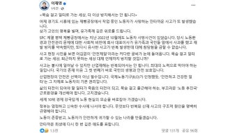 이재명, SPC 공장 사망사고에 