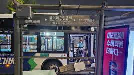 서울 송파 훼미리근린공원서 시내버스가 정류장 들이받아‥1명 다쳐