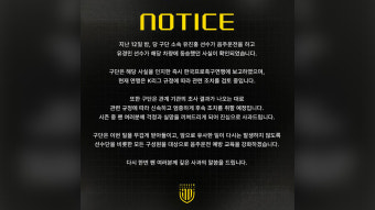 '음주 운전' 전남 유진홍, K리그 60일 활동 정지‥추후 정식 징계