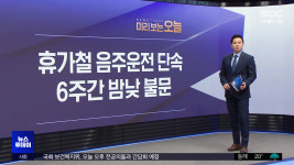 미리 보는 오늘