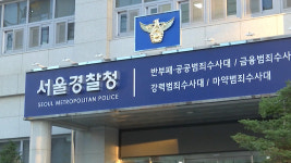 경찰, 유착 비리 의혹 서울 해군 호텔 웨딩홀 압수수색