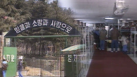 진실화해위 형제복지원 사건 대법 판결 환영