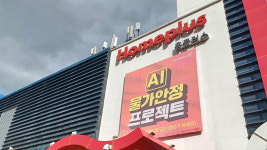 홈플러스 