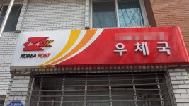 우체국 온라인 금융망 먹통‥창구·ATM은 복구