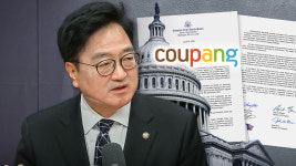 우원식 의장, 美 하원 '쿠팡 차별중단 서한'에 