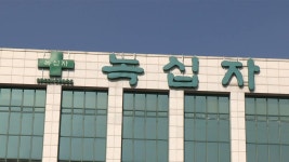헌재 재판소원 1호 지정‥녹십자 '백신 담합 과징금' 사건