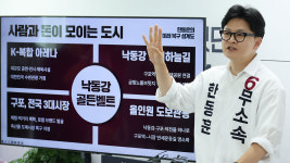 한동훈 낙동강 골든벨트 조성하겠다‥북구에 사람 모이게 할 것