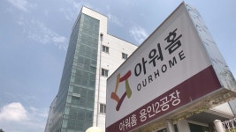 노동자 끼임 사고 아워홈 공장 안전 관리자 덮개 미설치 몰라