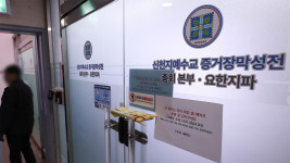 정교유착 합수본, 당원 가입 강요 혐의 신천지 간부 3명 구속영장 청구