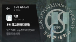 '성균관대 칼부림 예고' 작성자 자수‥20대 성대 재학생