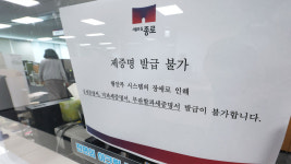 지방세 납부 시스템 12시간 만에 정상화‥납기 7일까지 연장