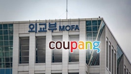 외교부, '쿠팡' 미 의회 보고서에 