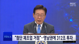 1부 오늘의 주요뉴스