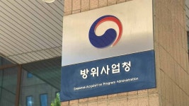 '직원 뇌물수수 구속' 방위사업청 