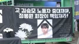 HL만도 노동자 끼임 사망 한 달‥유족 