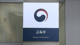 교육부, '수시 먹통' 원서접수 시스템 전면점검‥개선책 마련