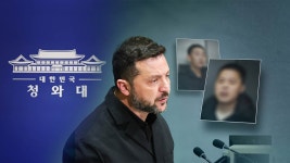 '우크라 북한군 포로 송환' 논란에 청와대 