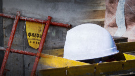 올해 3분기까지 산재 사망자 366명‥작년보다 91명 줄어