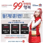 올 겨울 골프 동계훈련은 골프존 아카데미에서!