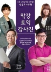 하남앵글리아어학원 | 인천토익학원 앵글로 인기비결 “점수상승 위한 최적툴 제공”