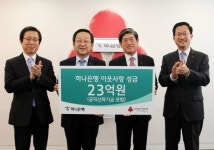 하나은행, 사회복지공동모금회에 공익신탁 기금,성금 기탁